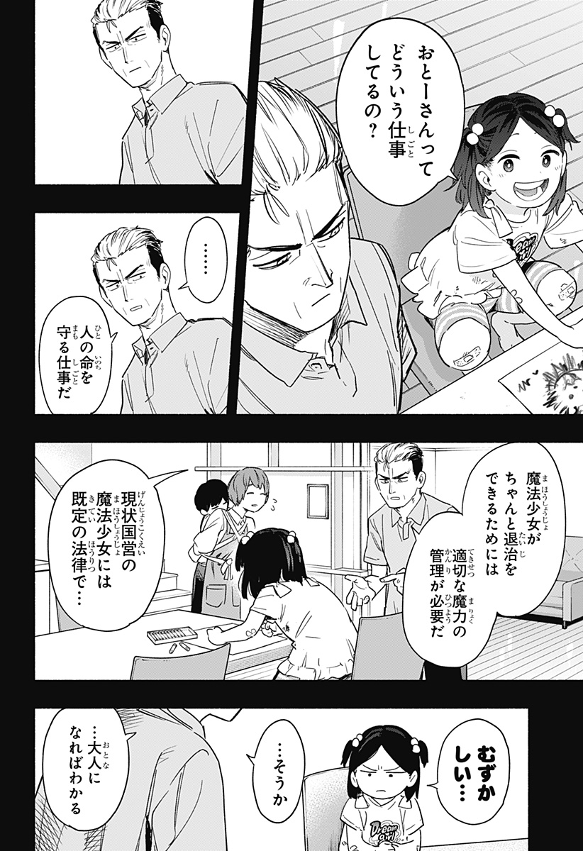 MAGILL MIE CO., LTD. - raw - Chapter 36 - https://jpdd.ccdd.to/JPDD/magillmiecoltd/203471/1azci4wi2wh.jpg