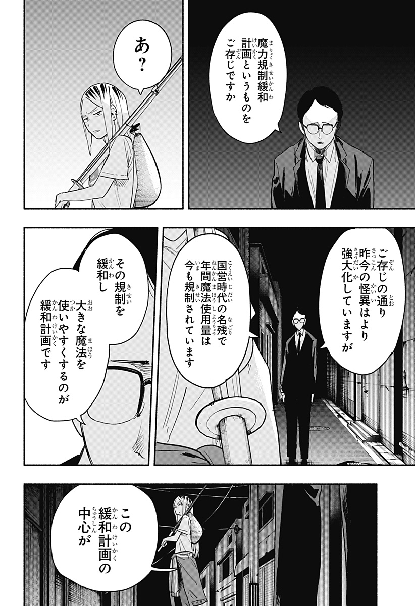 MAGILL MIE CO., LTD. - raw - Chapter 36 - https://jpdd.ccdd.to/JPDD/magillmiecoltd/203471/5neh0vqcvwp.jpg