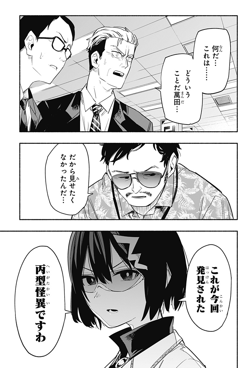 MAGILL MIE CO., LTD. - raw - Chapter 38 - https://jpdd.ccdd.to/JPDD/magillmiecoltd/205205/vgnlcqi0tbg.jpg