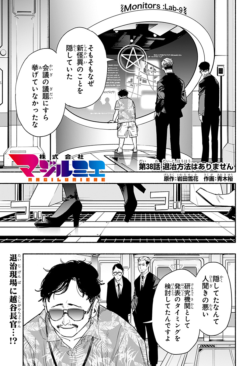 MAGILL MIE CO., LTD. - raw - Chapter 38 - https://jpdd.ccdd.to/JPDD/magillmiecoltd/205205/ycetozphj2x.jpg