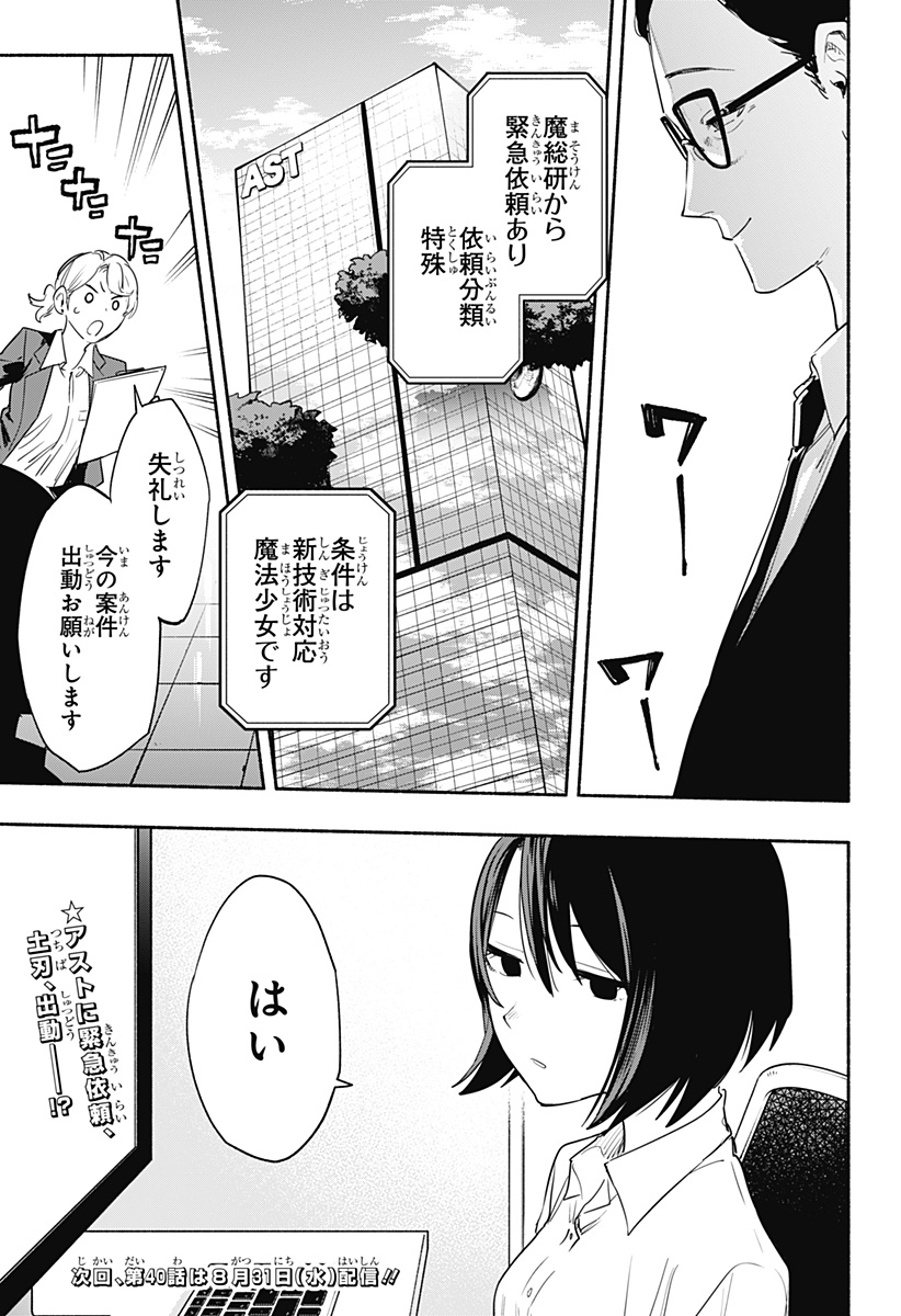 MAGILL MIE CO., LTD. - raw - Chapter 39 - https://jpdd.ccdd.to/JPDD/magillmiecoltd/205695/3znz3unuagh.jpg