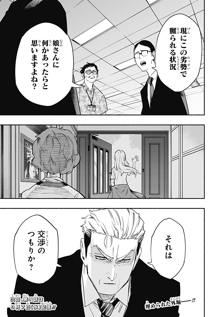 MAGILL MIE CO., LTD. - raw - Chapter 40 - https://jpdd.ccdd.to/JPDD/magillmiecoltd/206363/h4532jn1emg.jpg