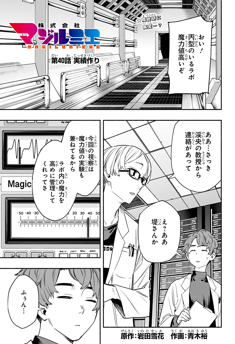 MAGILL MIE CO., LTD. - raw - Chapter 40 - https://jpdd.ccdd.to/JPDD/magillmiecoltd/206363/llduww1mway.jpg