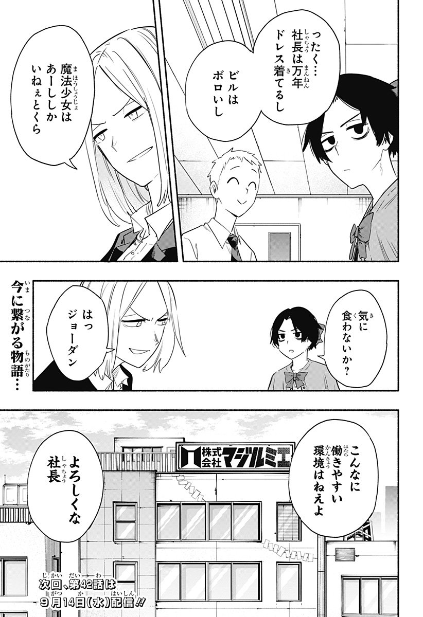 MAGILL MIE CO., LTD. - raw - Chapter 41 - https://jpdd.ccdd.to/JPDD/magillmiecoltd/207021/0ctmq1jt5yk.jpg