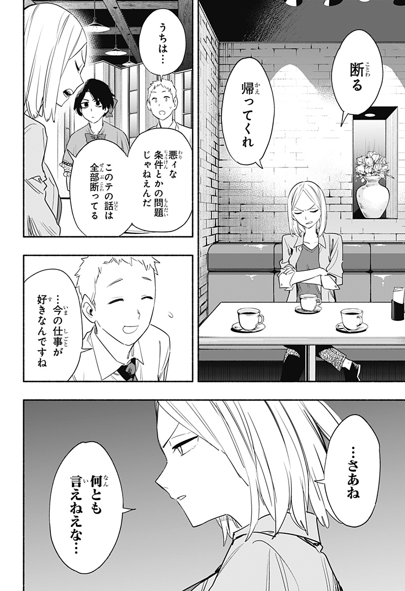 MAGILL MIE CO., LTD. - raw - Chapter 41 - https://jpdd.ccdd.to/JPDD/magillmiecoltd/207021/3bixrv3mps2.jpg