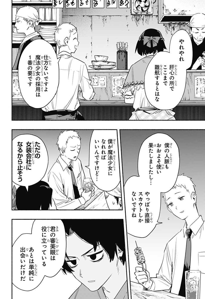 MAGILL MIE CO., LTD. - raw - Chapter 41 - https://jpdd.ccdd.to/JPDD/magillmiecoltd/207021/3t5lzkgjzlh.jpg