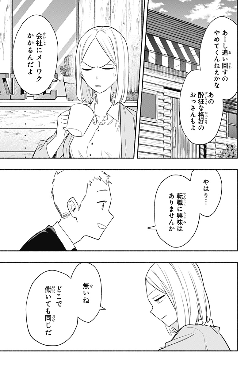 MAGILL MIE CO., LTD. - raw - Chapter 41 - https://jpdd.ccdd.to/JPDD/magillmiecoltd/207021/kkb2m3cgoaj.jpg