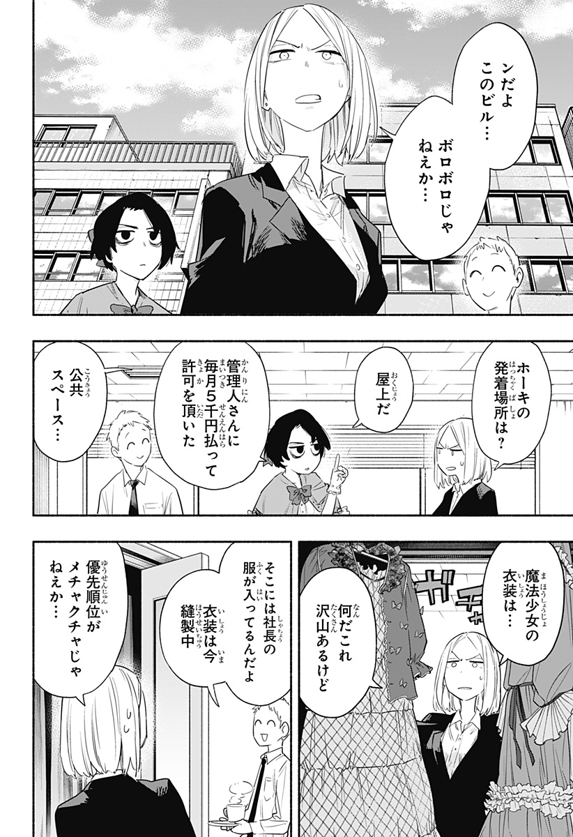 MAGILL MIE CO., LTD. - raw - Chapter 41 - https://jpdd.ccdd.to/JPDD/magillmiecoltd/207021/rz2we0zfkeq.jpg