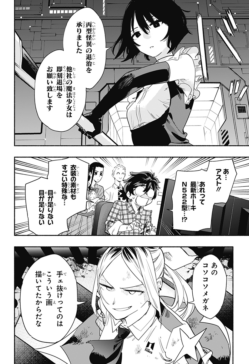 MAGILL MIE CO., LTD. - raw - Chapter 42 - https://jpdd.ccdd.to/JPDD/magillmiecoltd/208193/ad5v3ataoyb.jpg