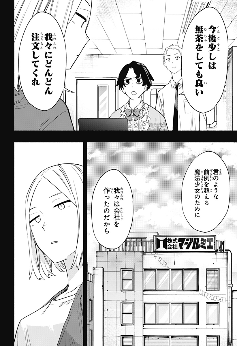 MAGILL MIE CO., LTD. - raw - Chapter 42 - https://jpdd.ccdd.to/JPDD/magillmiecoltd/208193/c3g0mfsudvt.jpg