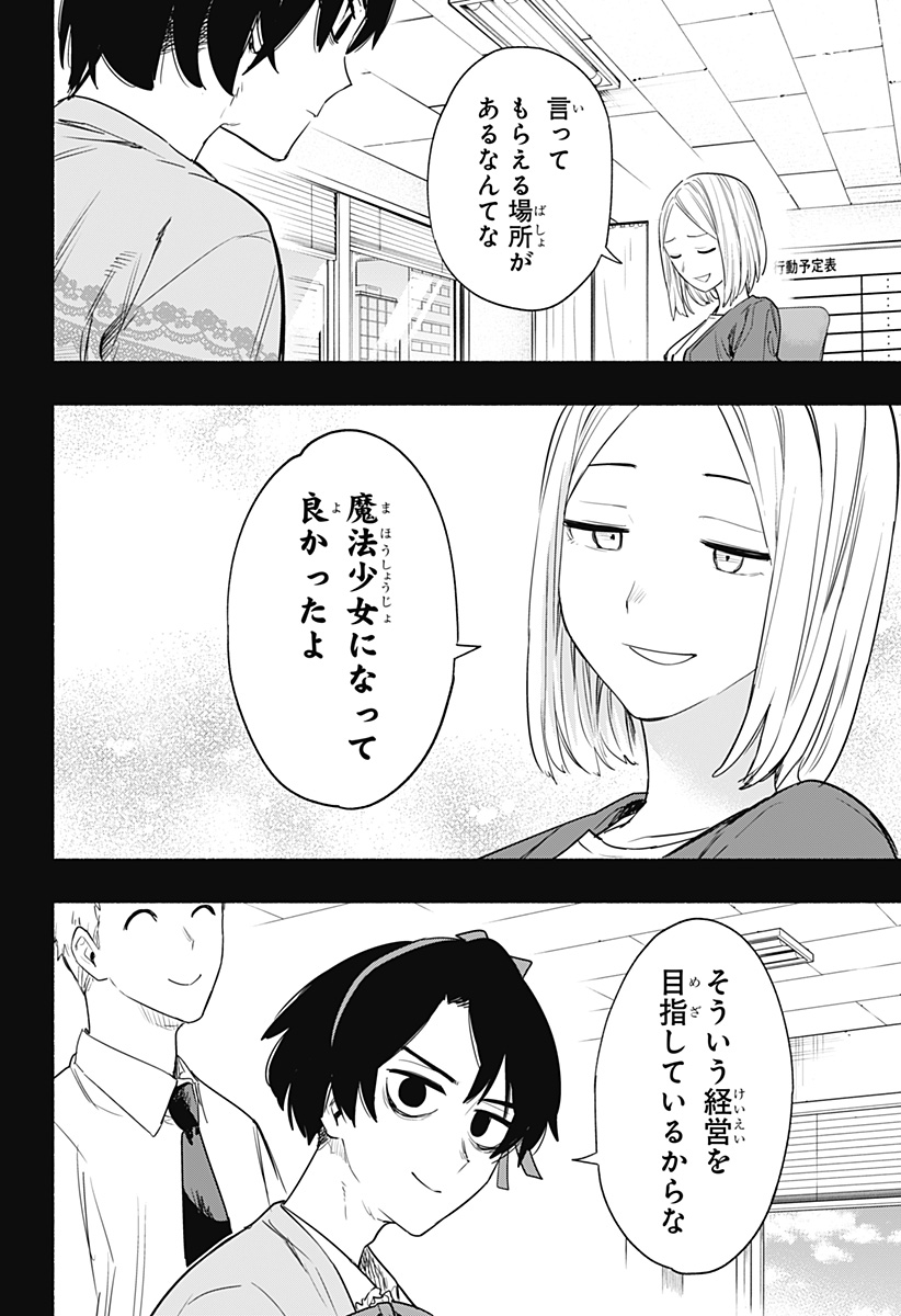 MAGILL MIE CO., LTD. - raw - Chapter 42 - https://jpdd.ccdd.to/JPDD/magillmiecoltd/208193/iaoc1pux0ug.jpg