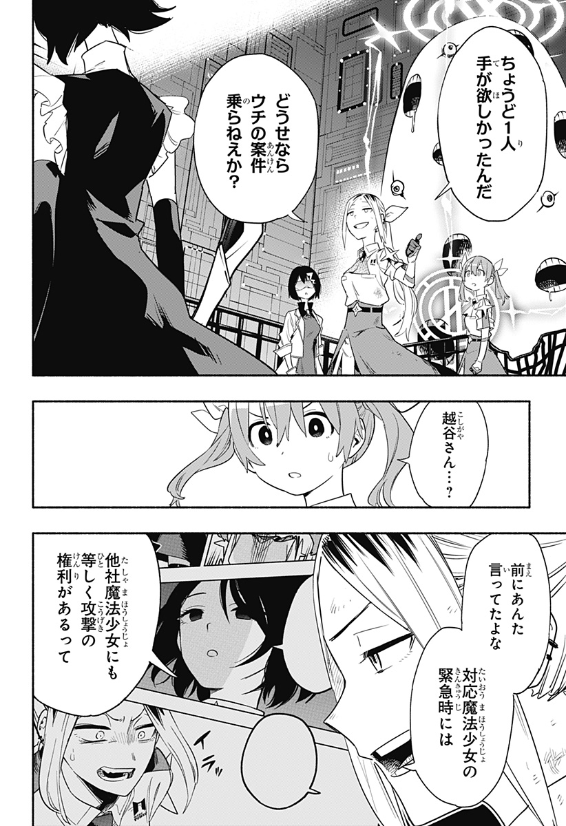 MAGILL MIE CO., LTD. - raw - Chapter 42 - https://jpdd.ccdd.to/JPDD/magillmiecoltd/208193/myqrdhcsgab.jpg