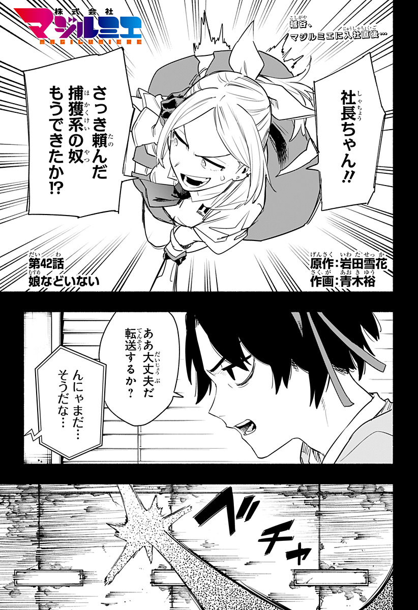 MAGILL MIE CO., LTD. - raw - Chapter 42 - https://jpdd.ccdd.to/JPDD/magillmiecoltd/208193/pfthmhcyfcx.jpg