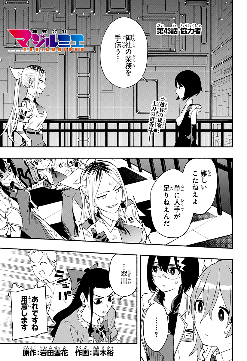 MAGILL MIE CO., LTD. - raw - Chapter 43 - https://jpdd.ccdd.to/JPDD/magillmiecoltd/209239/2432ksdrhvp.jpg