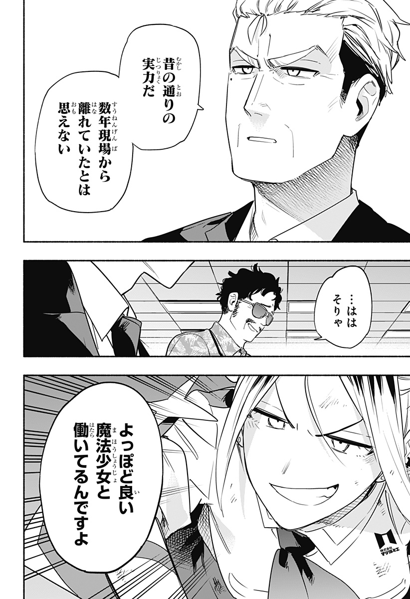 MAGILL MIE CO., LTD. - raw - Chapter 44 - https://jpdd.ccdd.to/JPDD/magillmiecoltd/209816/ypm5xzljemj.jpg