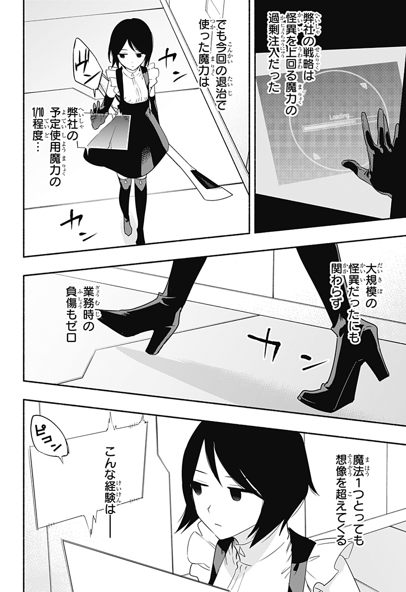 MAGILL MIE CO., LTD. - raw - Chapter 46 - https://jpdd.ccdd.to/JPDD/magillmiecoltd/211027/d4wlsqtu20x.jpg