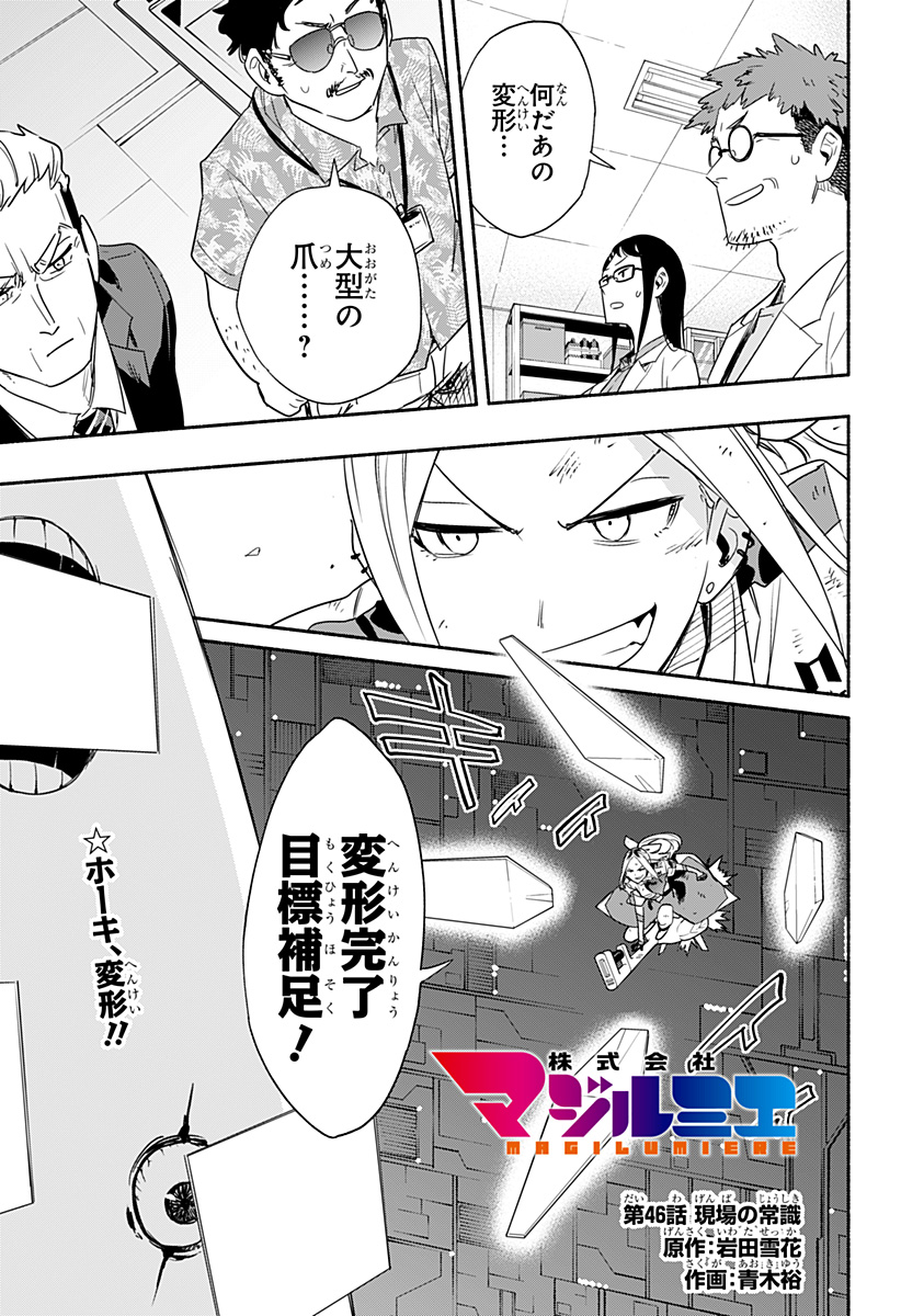 MAGILL MIE CO., LTD. - raw - Chapter 46 - https://jpdd.ccdd.to/JPDD/magillmiecoltd/211027/t1n0k003mlr.jpg