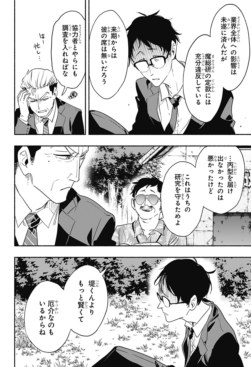MAGILL MIE CO., LTD. - raw - Chapter 47 - https://jpdd.ccdd.to/JPDD/magillmiecoltd/211661/dbmo2wb3phf.jpg