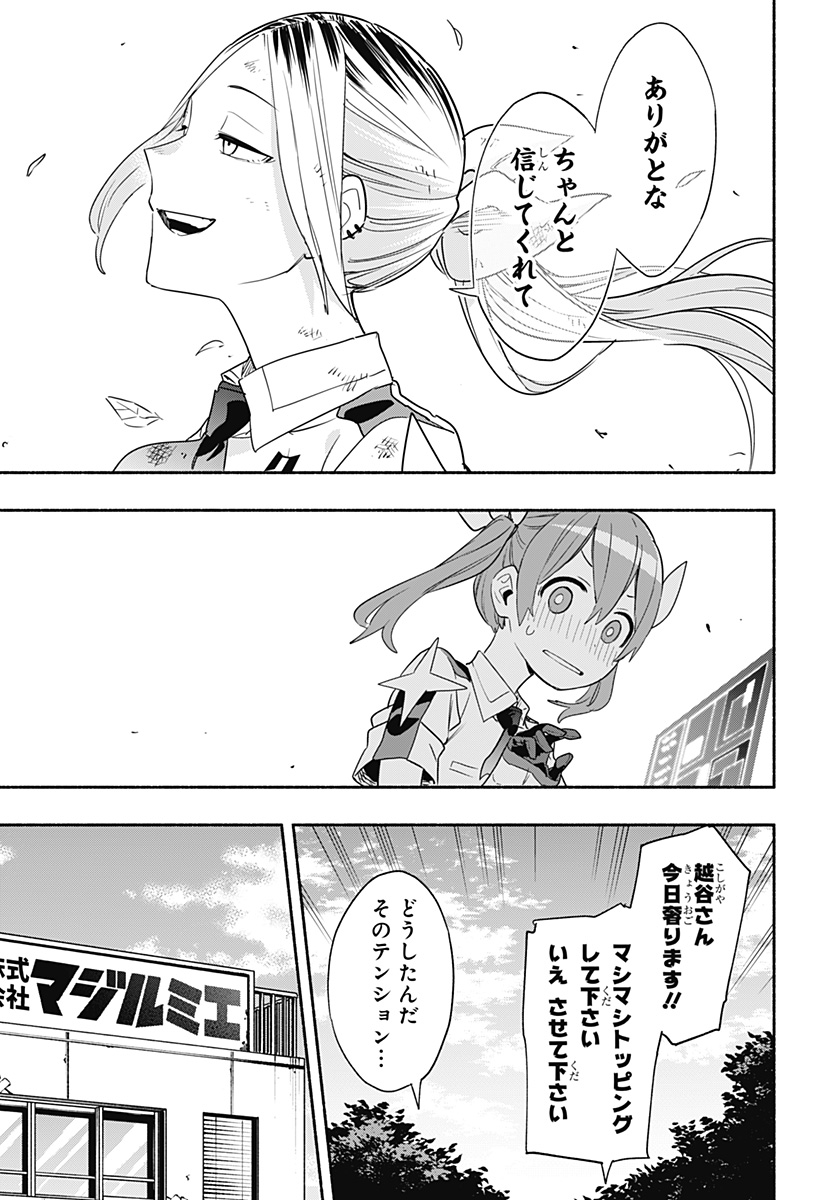 MAGILL MIE CO., LTD. - raw - Chapter 47 - https://jpdd.ccdd.to/JPDD/magillmiecoltd/211661/mseyhehflbj.jpg
