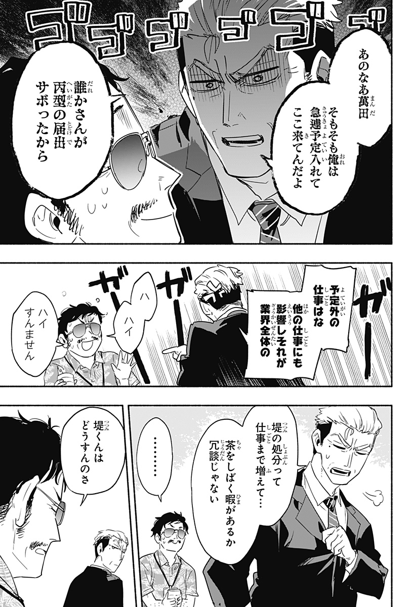 MAGILL MIE CO., LTD. - raw - Chapter 47 - https://jpdd.ccdd.to/JPDD/magillmiecoltd/211661/mwlo0e1duws.jpg