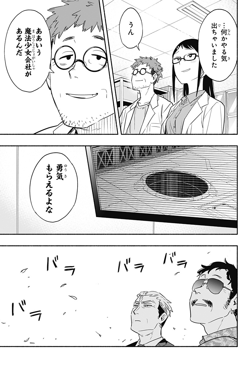 MAGILL MIE CO., LTD. - raw - Chapter 47 - https://jpdd.ccdd.to/JPDD/magillmiecoltd/211661/tekwzksnrjs.jpg
