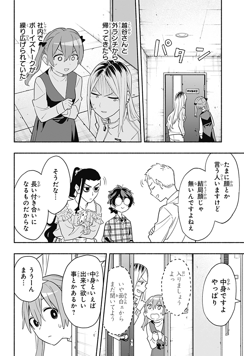 MAGILL MIE CO., LTD. - raw - Chapter 48 - https://jpdd.ccdd.to/JPDD/magillmiecoltd/212338/dmwlg1xzxrb.jpg