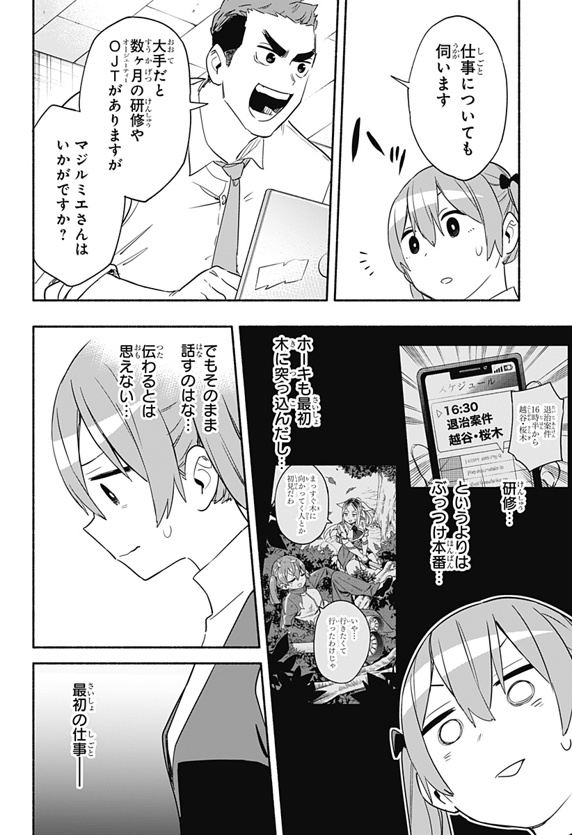 MAGILL MIE CO., LTD. - raw - Chapter 48 - https://jpdd.ccdd.to/JPDD/magillmiecoltd/212338/wywxevdymvd.jpg