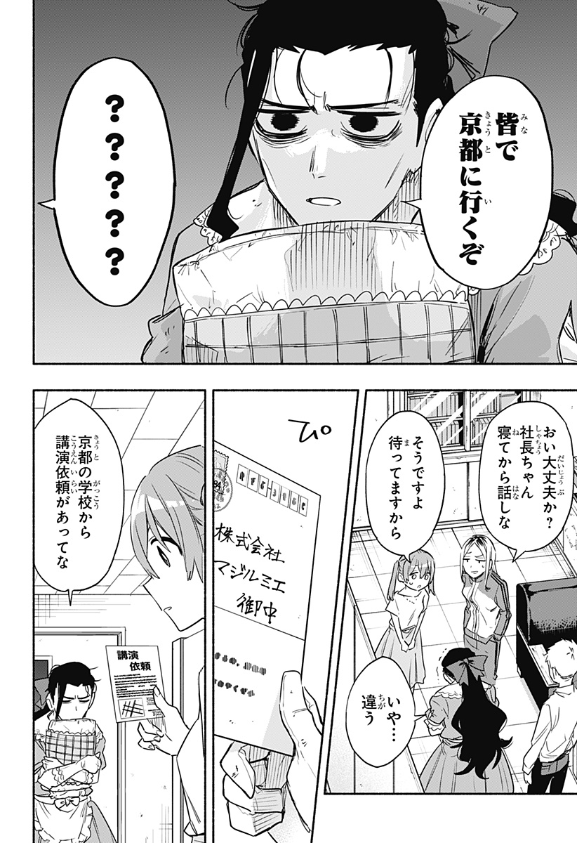 MAGILL MIE CO., LTD. - raw - Chapter 49 - https://jpdd.ccdd.to/JPDD/magillmiecoltd/213718/3gdlilql2yd.jpg