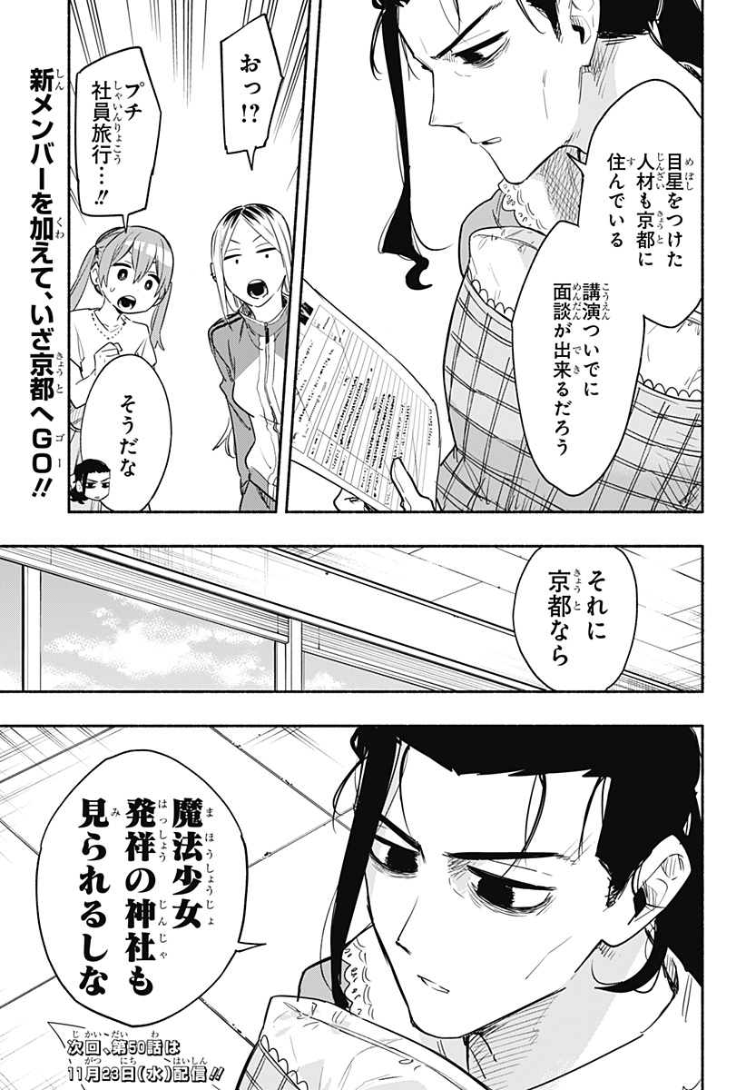 MAGILL MIE CO., LTD. - raw - Chapter 49 - https://jpdd.ccdd.to/JPDD/magillmiecoltd/213718/lmte2q5isgr.jpg