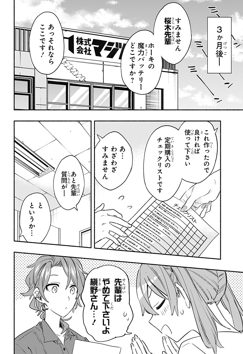 MAGILL MIE CO., LTD. - raw - Chapter 49 - https://jpdd.ccdd.to/JPDD/magillmiecoltd/213718/r4e22rchzux.jpg