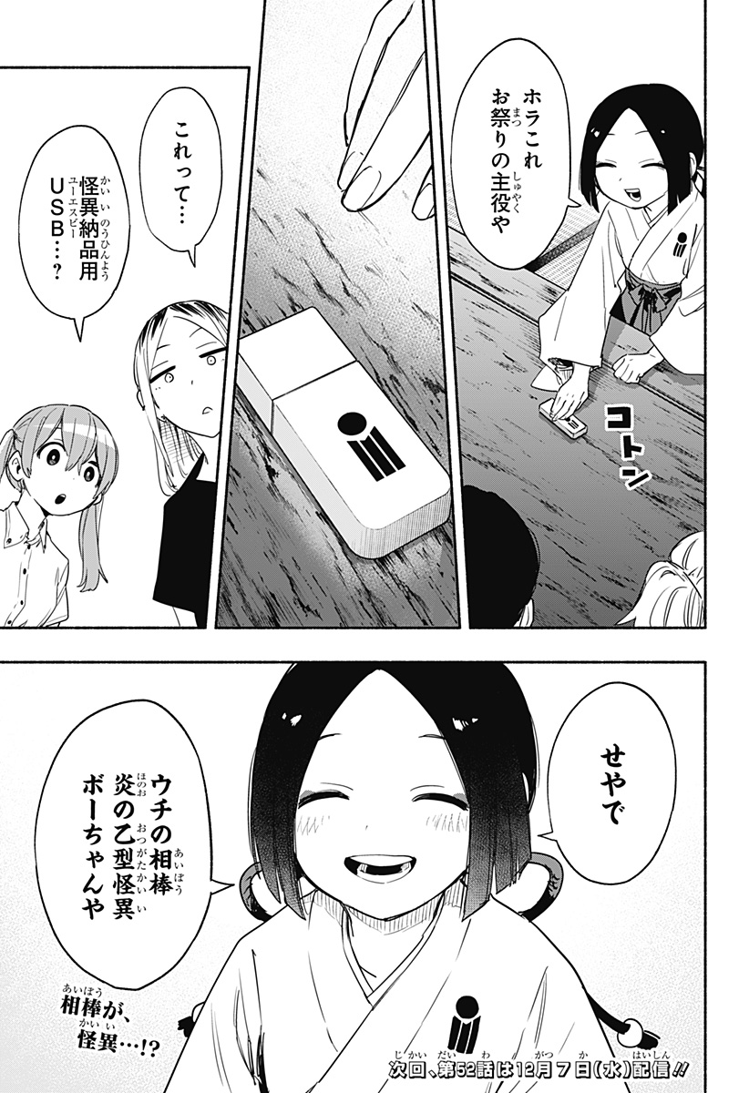 MAGILL MIE CO., LTD. - raw - Chapter 51 - https://jpdd.ccdd.to/JPDD/magillmiecoltd/215039/15eduqlypxb.jpg