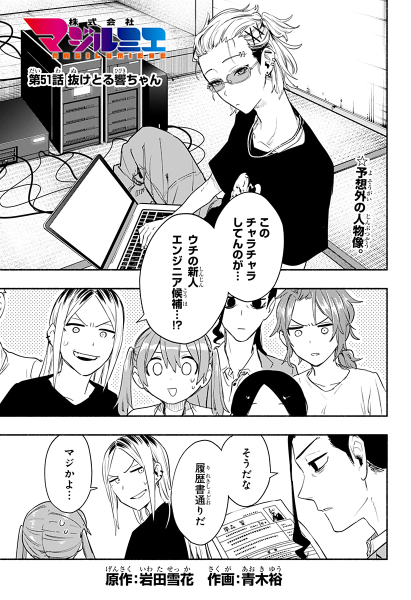MAGILL MIE CO., LTD. - raw - Chapter 51 - https://jpdd.ccdd.to/JPDD/magillmiecoltd/215039/33wlz2dfqeg.jpg
