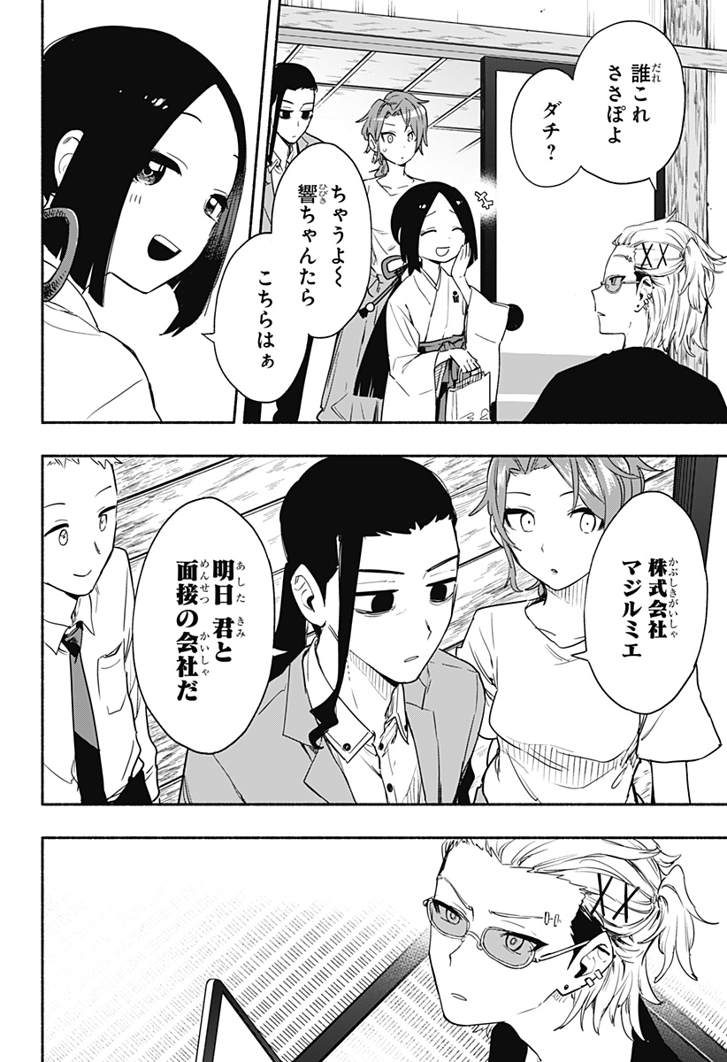 MAGILL MIE CO., LTD. - raw - Chapter 51 - https://jpdd.ccdd.to/JPDD/magillmiecoltd/215039/dm44ljwq11c.jpg