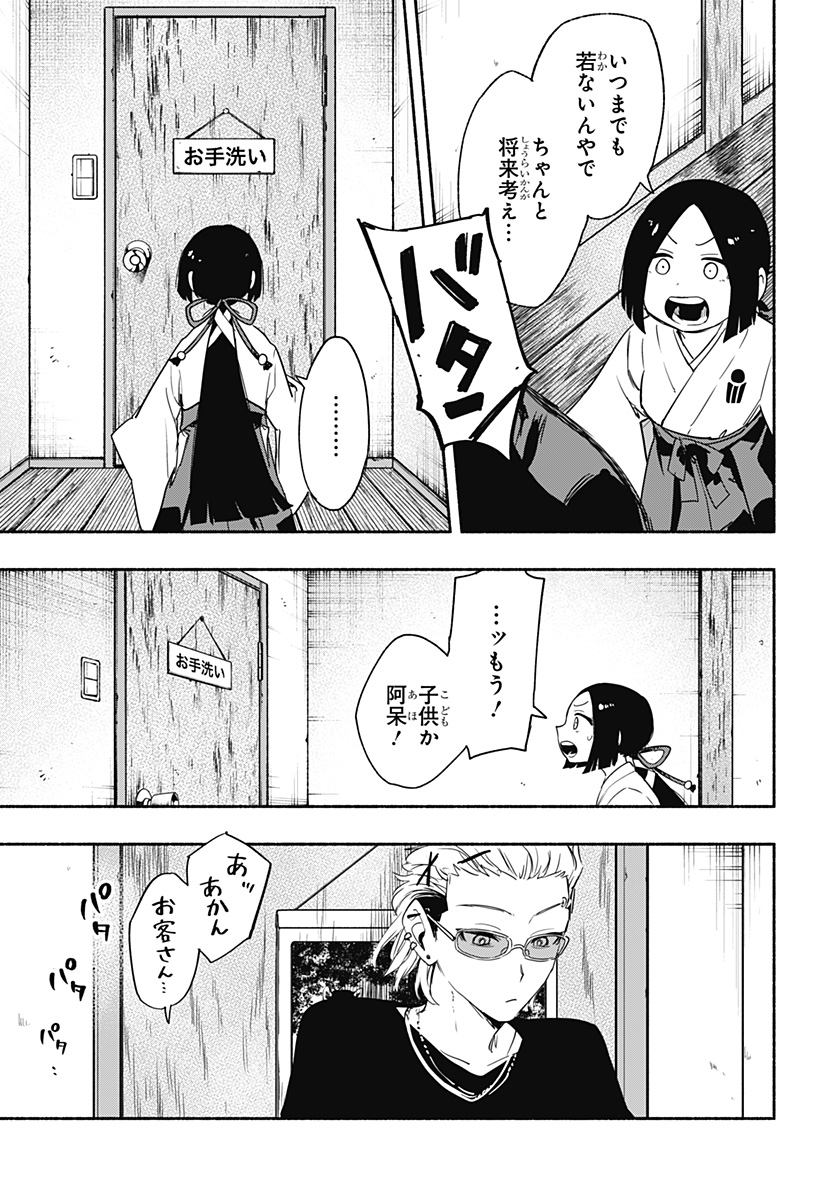 MAGILL MIE CO., LTD. - raw - Chapter 51 - https://jpdd.ccdd.to/JPDD/magillmiecoltd/215039/msttgj3xdmo.jpg