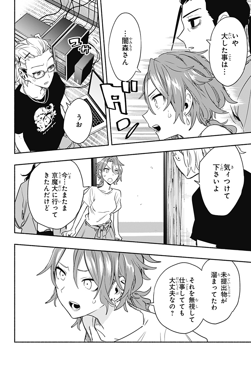 MAGILL MIE CO., LTD. - raw - Chapter 51 - https://jpdd.ccdd.to/JPDD/magillmiecoltd/215039/s0kcszk33ya.jpg