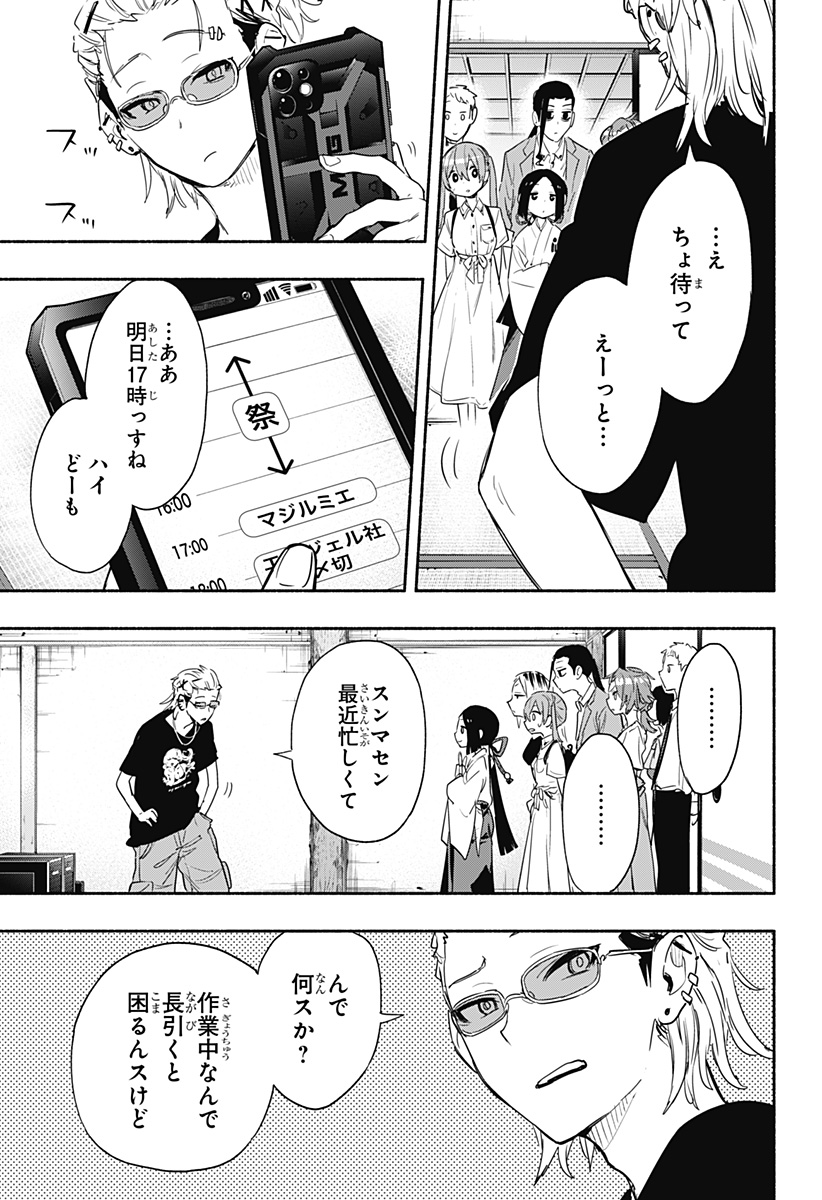 MAGILL MIE CO., LTD. - raw - Chapter 51 - https://jpdd.ccdd.to/JPDD/magillmiecoltd/215039/vkjbbr0l4fa.jpg