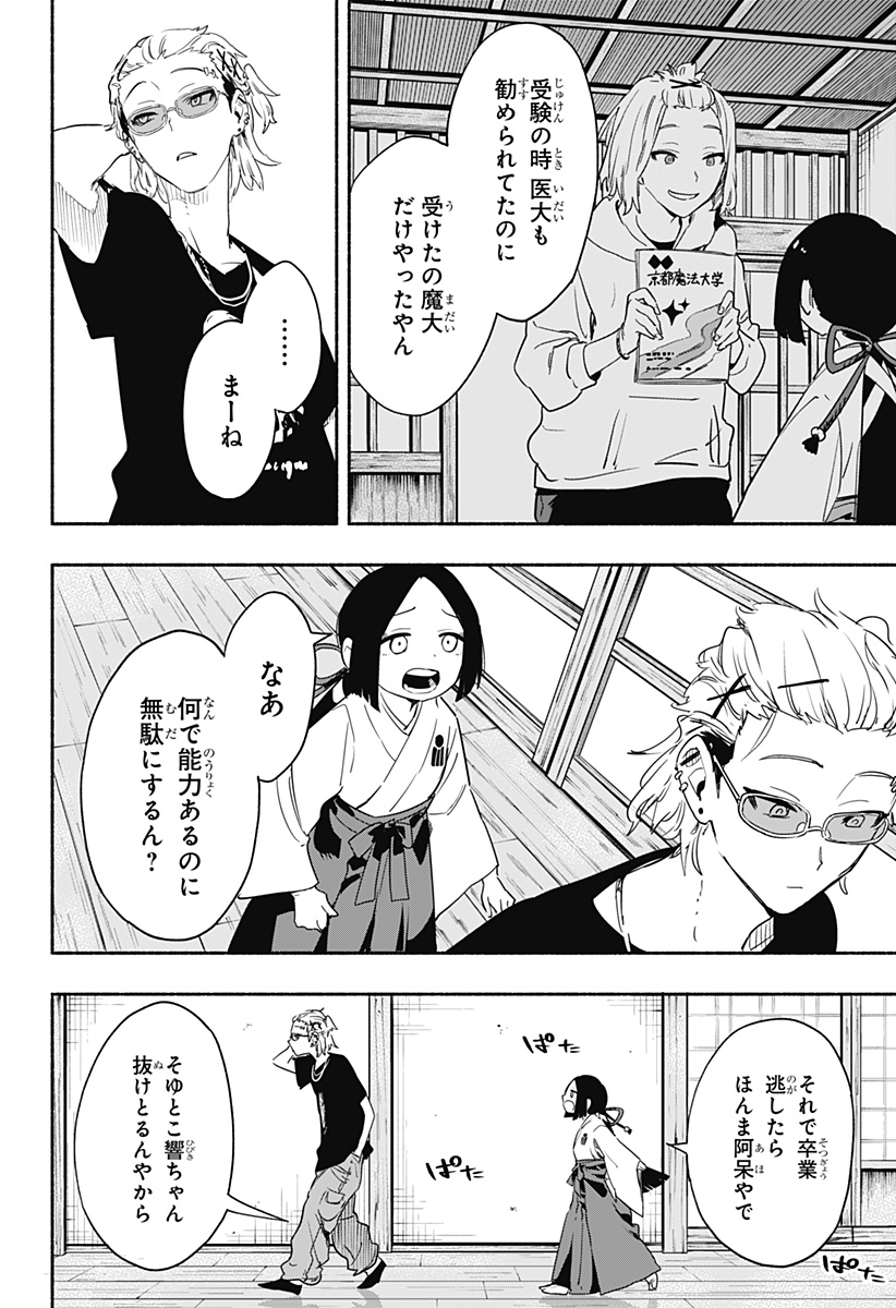 MAGILL MIE CO., LTD. - raw - Chapter 51 - https://jpdd.ccdd.to/JPDD/magillmiecoltd/215039/vqcpz2lvagb.jpg