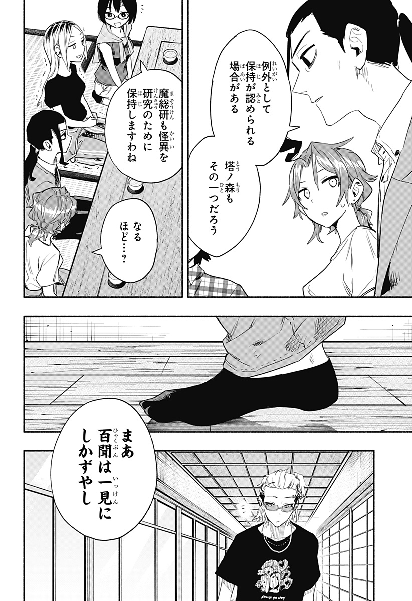 MAGILL MIE CO., LTD. - raw - Chapter 52 - https://jpdd.ccdd.to/JPDD/magillmiecoltd/215812/z1nzta2komc.jpg