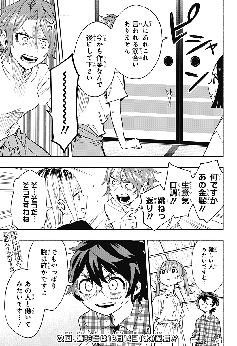 MAGILL MIE CO., LTD. - raw - Chapter 52 - https://jpdd.ccdd.to/JPDD/magillmiecoltd/215812/zxadqiijvep.jpg