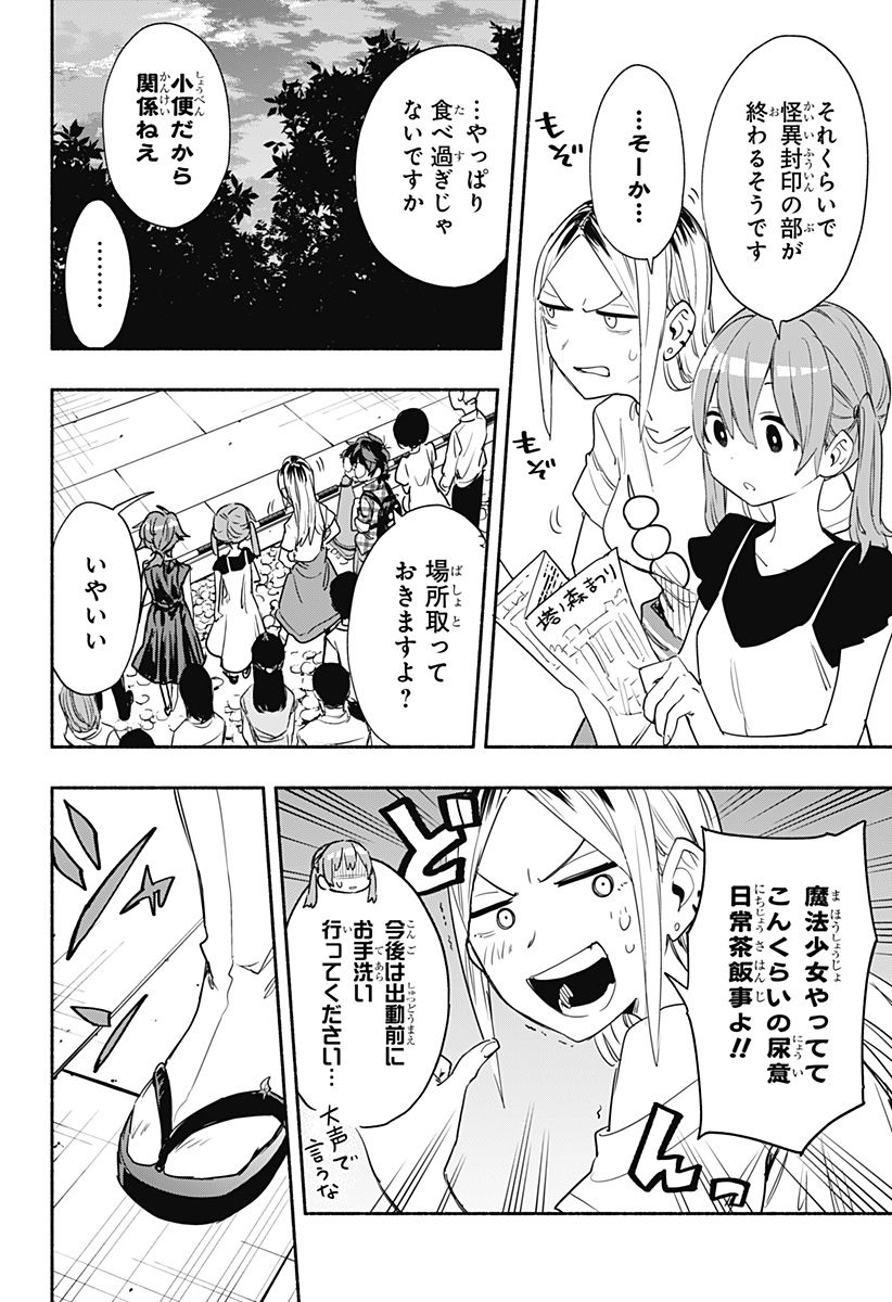 MAGILL MIE CO., LTD. - raw - Chapter 54 - https://jpdd.ccdd.to/JPDD/magillmiecoltd/217095/en4vb4uskfx.jpg