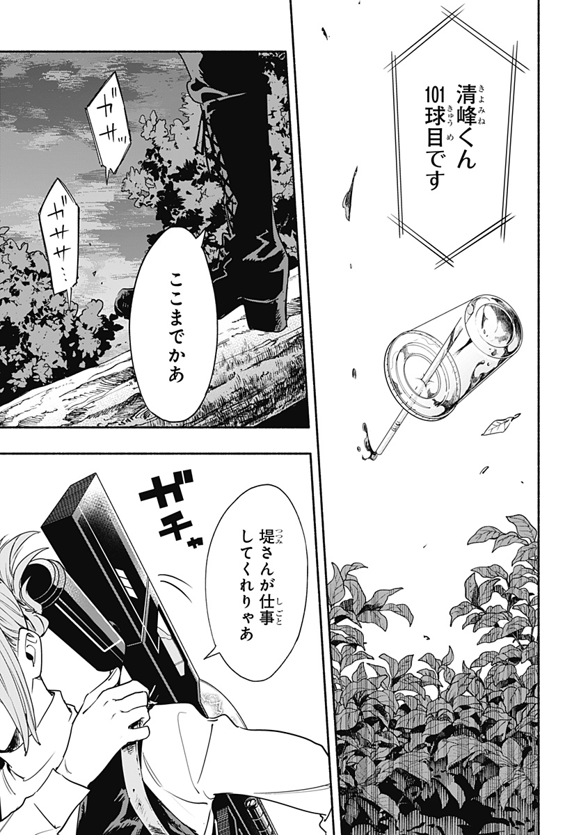MAGILL MIE CO., LTD. - raw - Chapter 54 - https://jpdd.ccdd.to/JPDD/magillmiecoltd/217095/v4oflfthdku.jpg