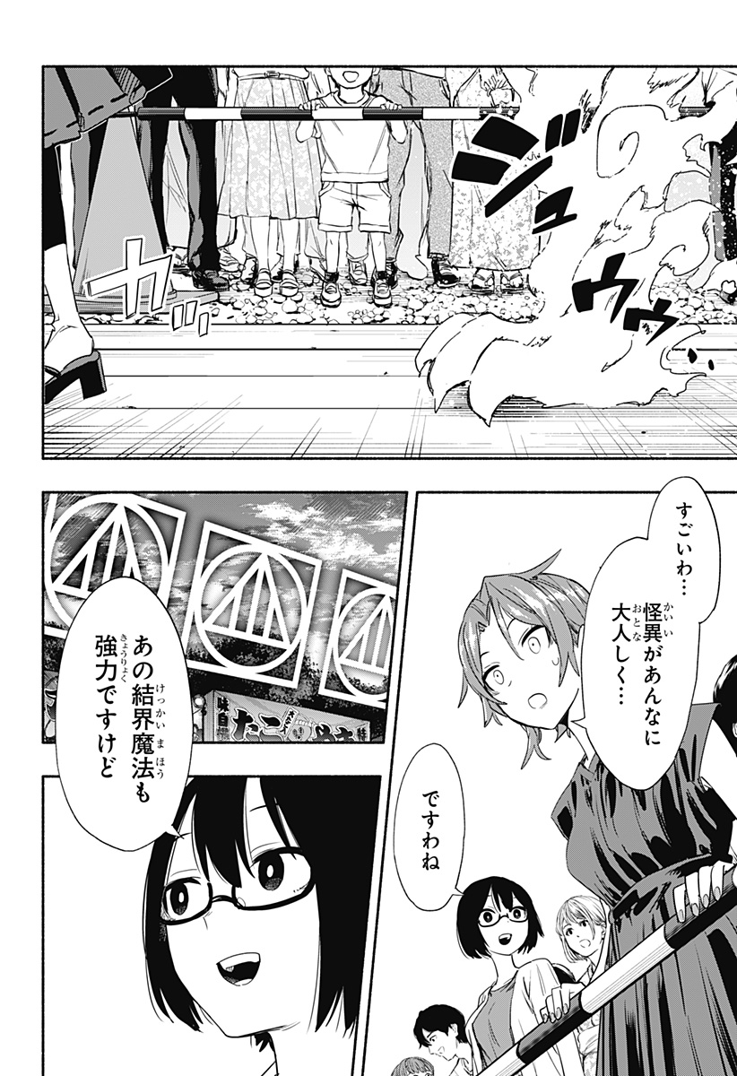 MAGILL MIE CO., LTD. - raw - Chapter 54 - https://jpdd.ccdd.to/JPDD/magillmiecoltd/217095/wnpi3cd2oja.jpg