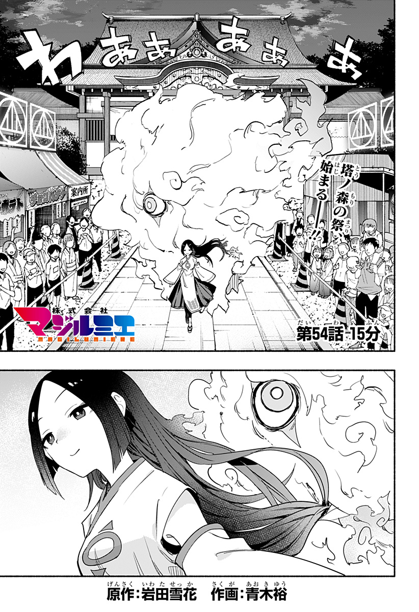 MAGILL MIE CO., LTD. - raw - Chapter 54 - https://jpdd.ccdd.to/JPDD/magillmiecoltd/217095/y2xumomi1dh.jpg