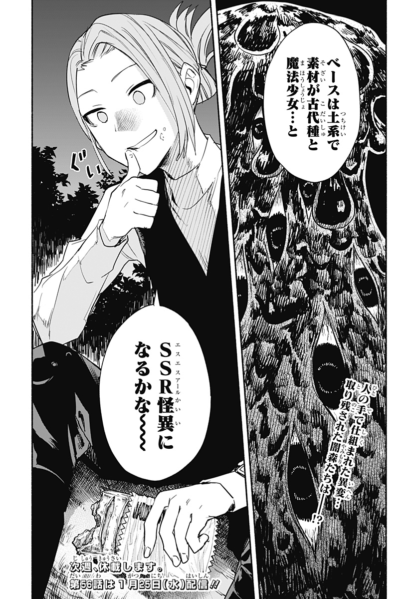 MAGILL MIE CO., LTD. - raw - Chapter 55 - https://jpdd.ccdd.to/JPDD/magillmiecoltd/219116/3jkjzv4akqn.jpg