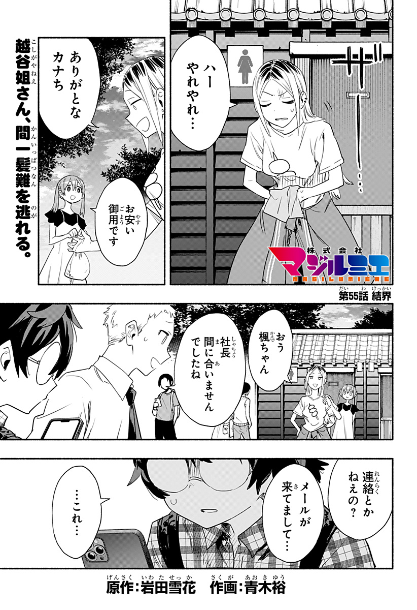 MAGILL MIE CO., LTD. - raw - Chapter 55 - https://jpdd.ccdd.to/JPDD/magillmiecoltd/219116/iiei1zdw0at.jpg