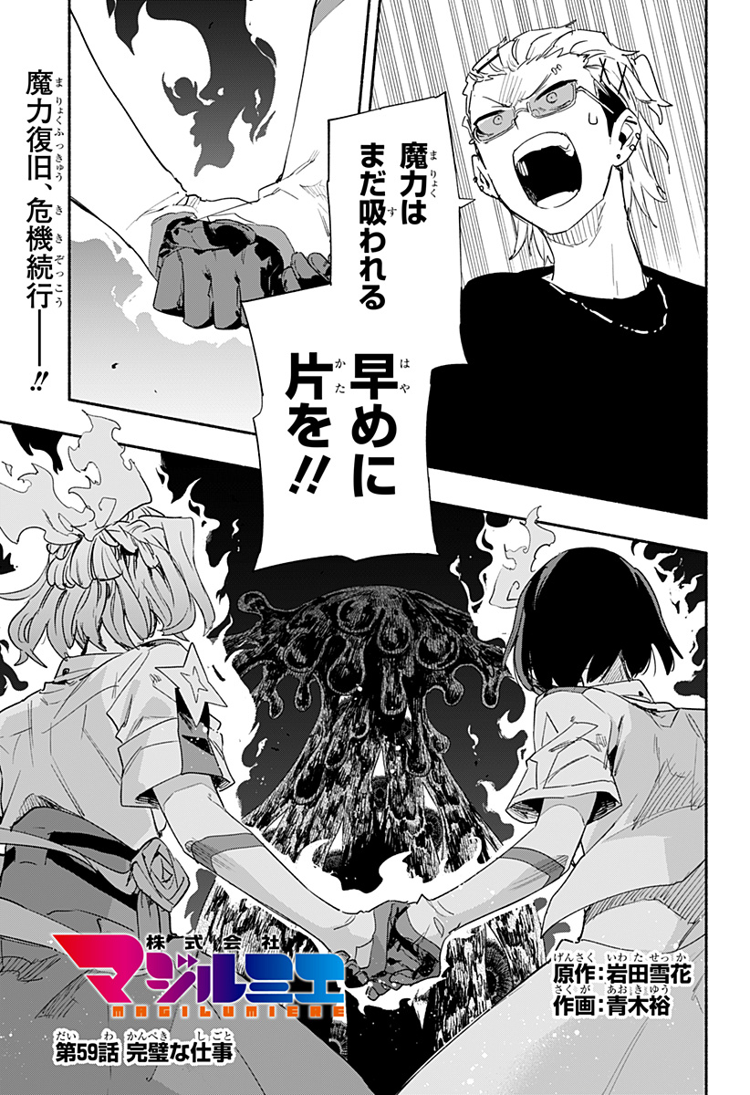MAGILL MIE CO., LTD. - raw - Chapter 59 - https://jpdd.ccdd.to/JPDD/magillmiecoltd/222599/d2bhja5k42b.jpg