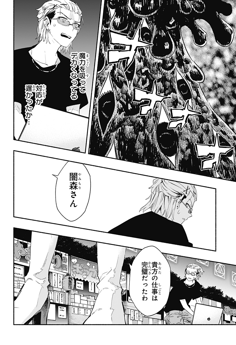MAGILL MIE CO., LTD. - raw - Chapter 59 - https://jpdd.ccdd.to/JPDD/magillmiecoltd/222599/uoyi5jzunal.jpg