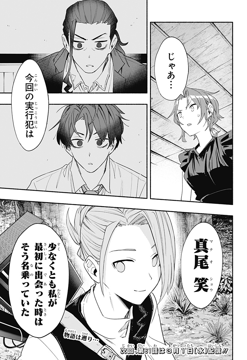 MAGILL MIE CO., LTD. - raw - Chapter 60 - https://jpdd.ccdd.to/JPDD/magillmiecoltd/223233/kqj3tjlx0m2.jpg