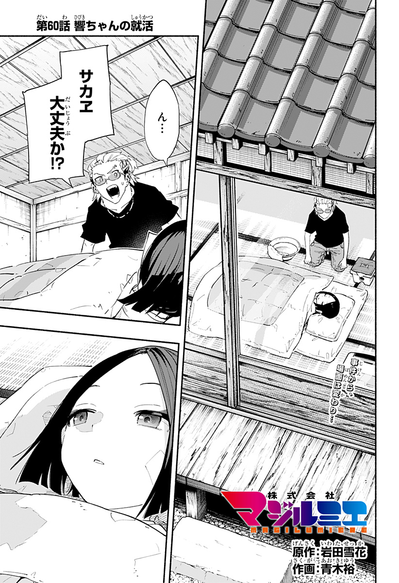 MAGILL MIE CO., LTD. - raw - Chapter 60 - https://jpdd.ccdd.to/JPDD/magillmiecoltd/223233/pggpspnjf4l.jpg