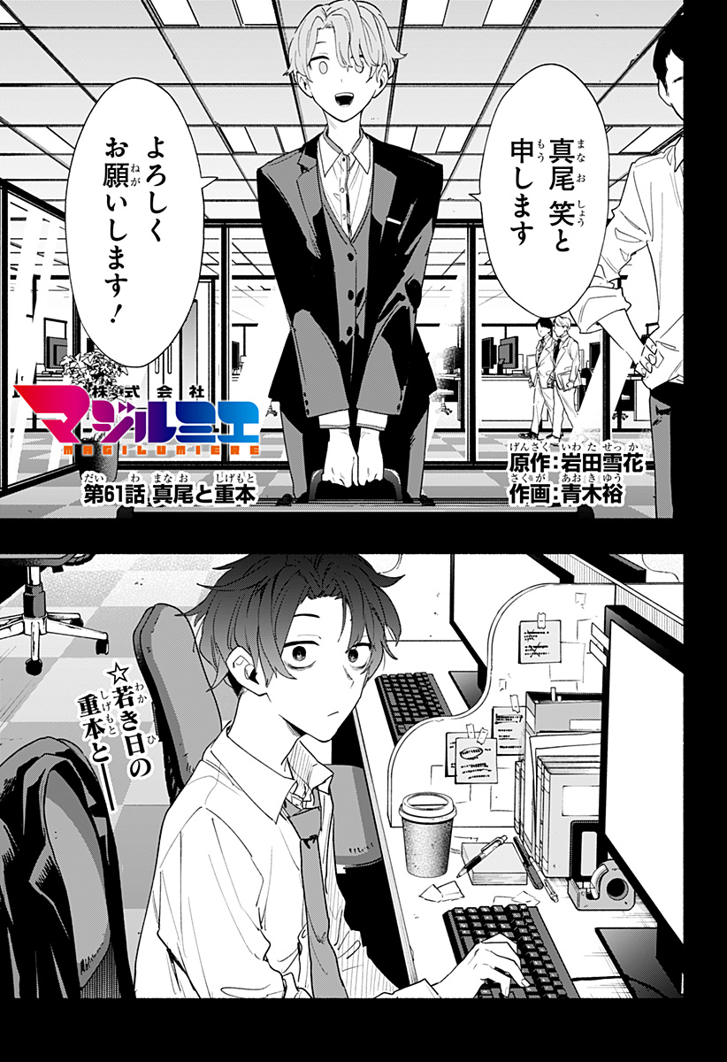 MAGILL MIE CO., LTD. - raw - Chapter 61 - https://jpdd.ccdd.to/JPDD/magillmiecoltd/224203/irayoa5ahf2.jpg